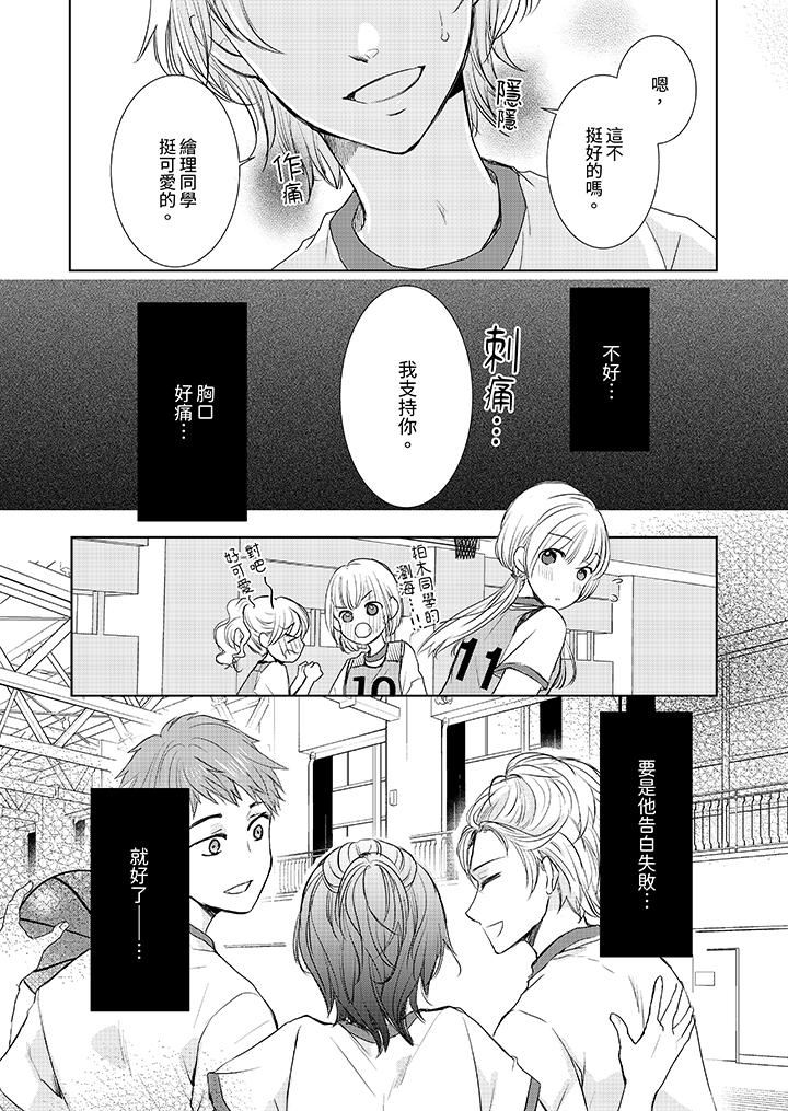 人家竟然会因妳而勃起!~猛兽男大姐和执着的处女第13话