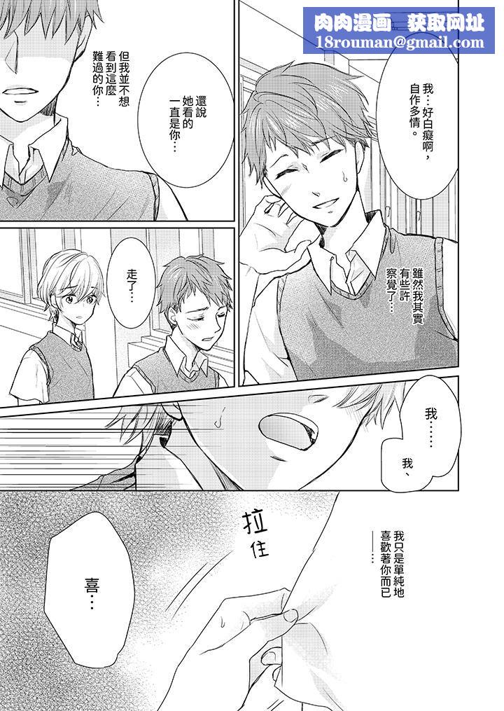 人家竟然会因妳而勃起!~猛兽男大姐和执着的处女第13话