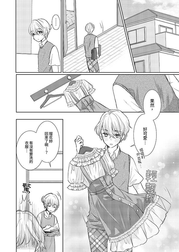 人家竟然会因妳而勃起!~猛兽男大姐和执着的处女第13话