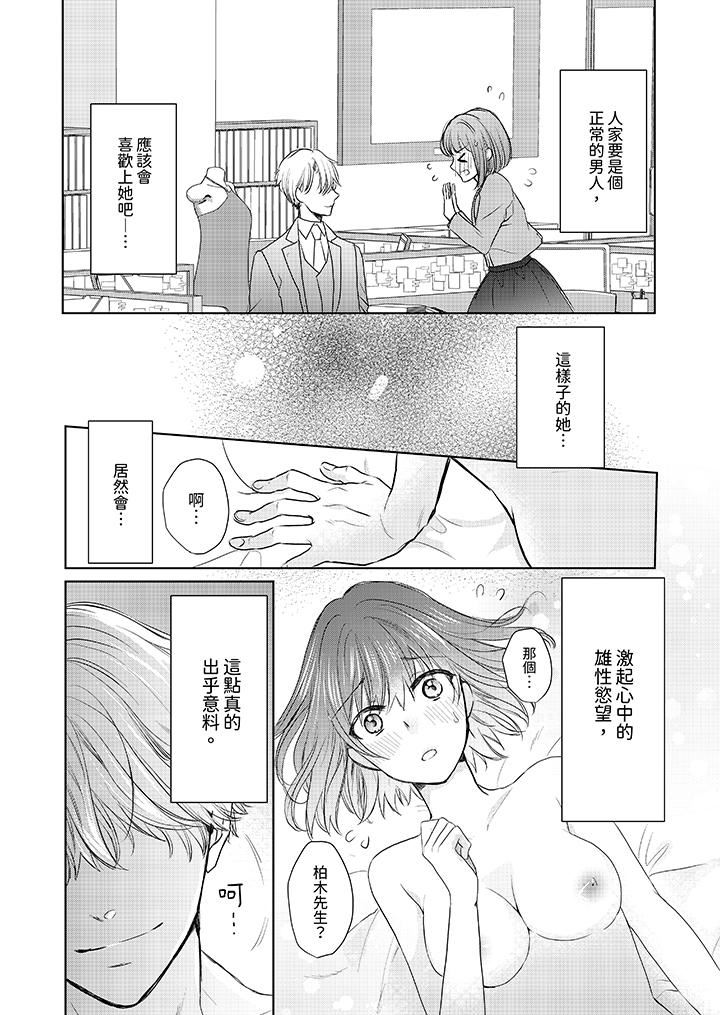 人家竟然会因妳而勃起！～猛兽男大姐和执着的处女第14话