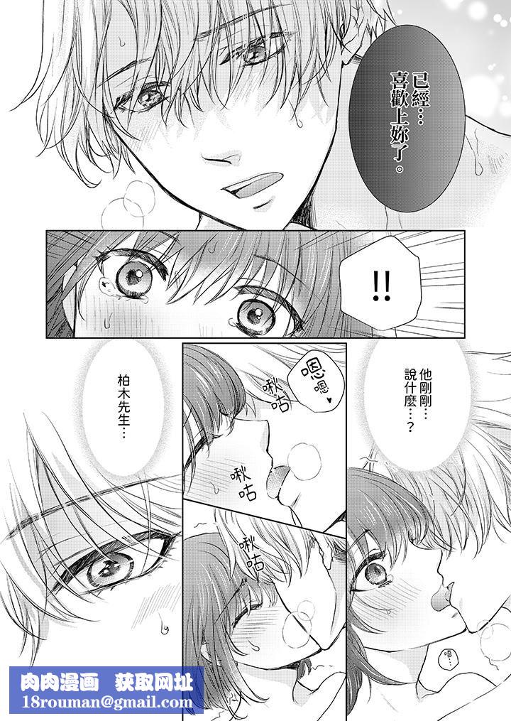 人家竟然會因妳而勃起！～猛獸男大姐和執著的處女第14話