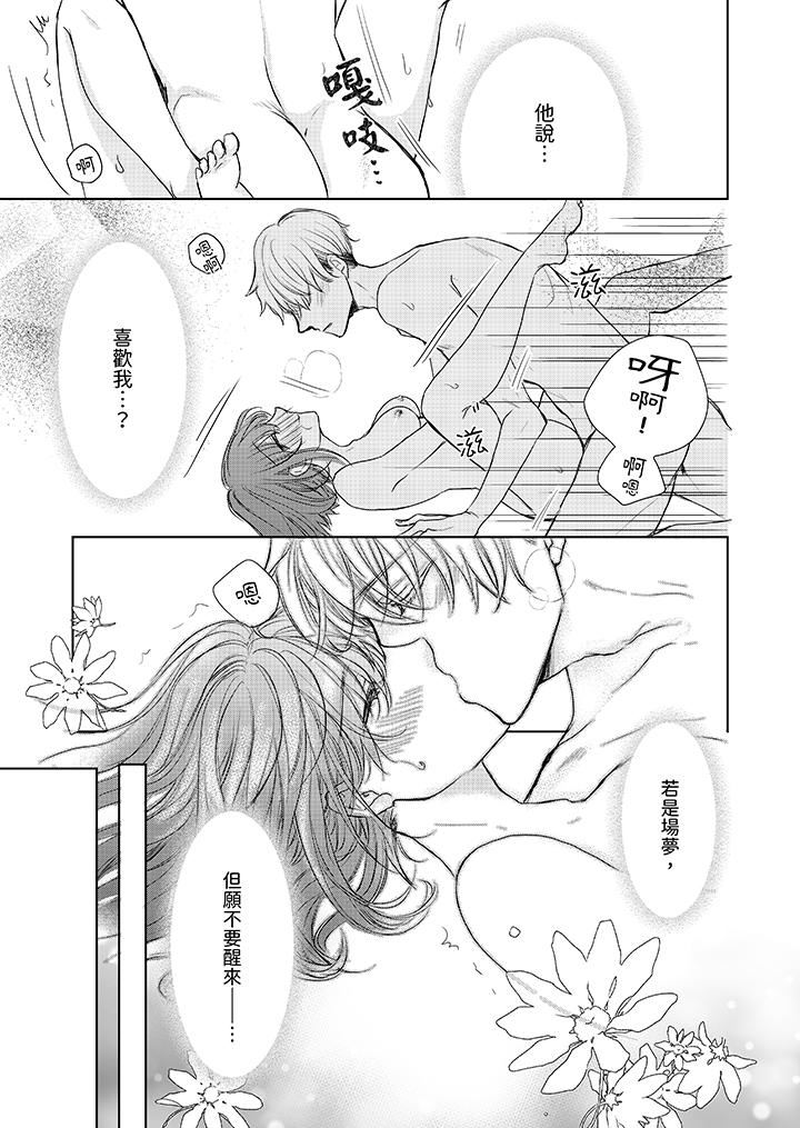 人家竟然会因妳而勃起！～猛兽男大姐和执着的处女第14话