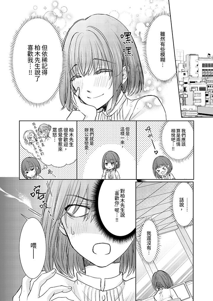 人家竟然会因妳而勃起！～猛兽男大姐和执着的处女第14话