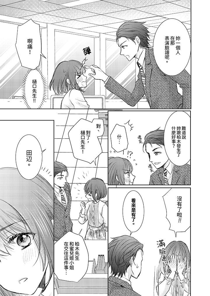 人家竟然會因妳而勃起！～猛獸男大姐和執著的處女第14話