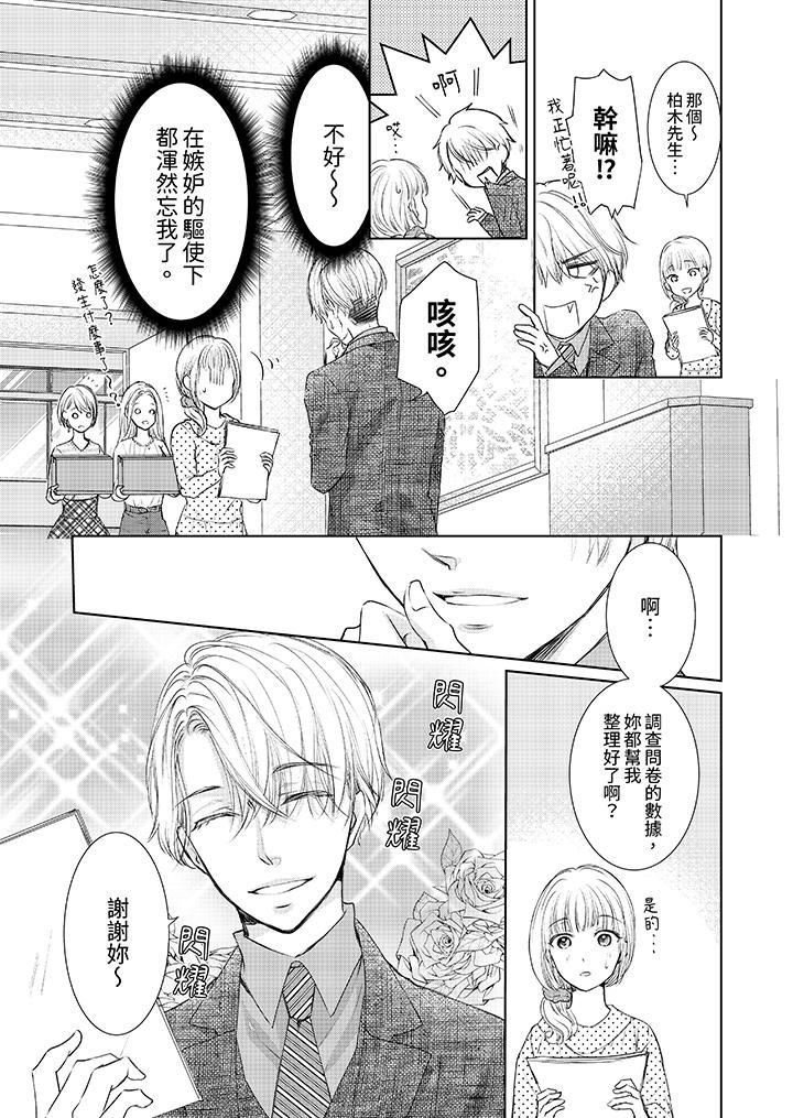 人家竟然会因妳而勃起！～猛兽男大姐和执着的处女第15话