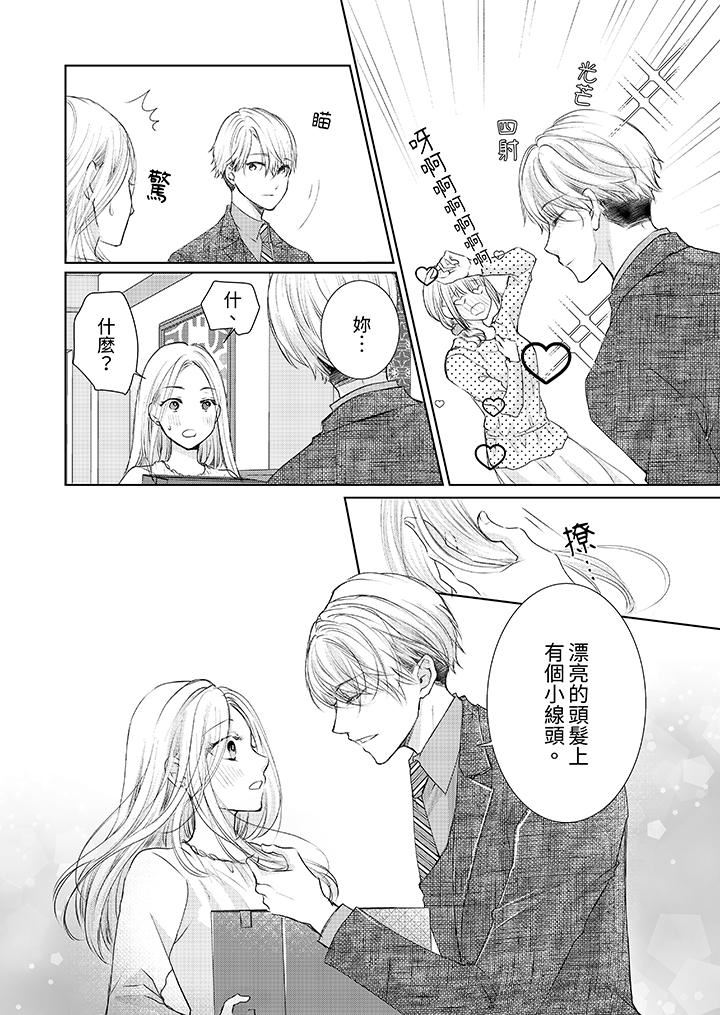 人家竟然会因妳而勃起！～猛兽男大姐和执着的处女第15话