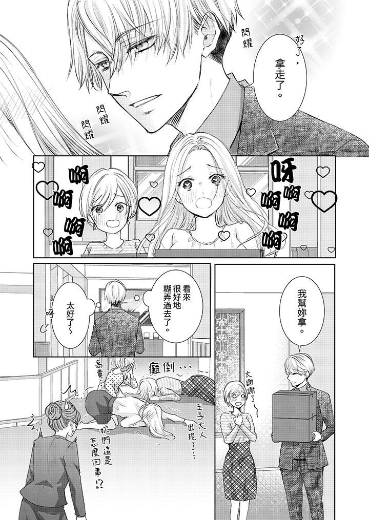 人家竟然会因妳而勃起！～猛兽男大姐和执着的处女第15话