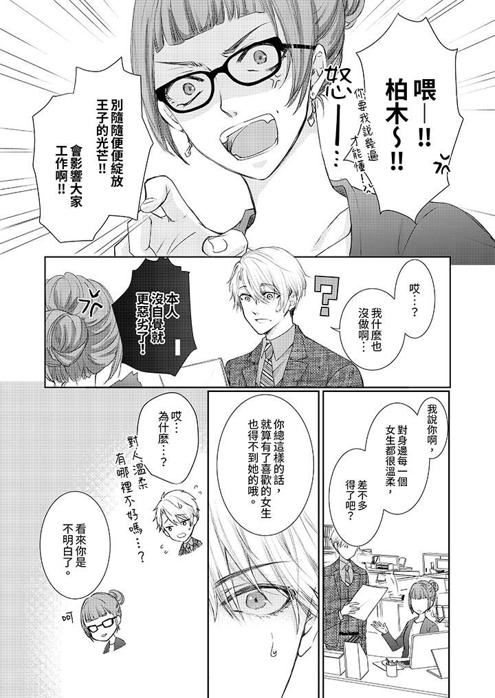 人家竟然会因妳而勃起!~猛兽男大姐和执着的处女第15话