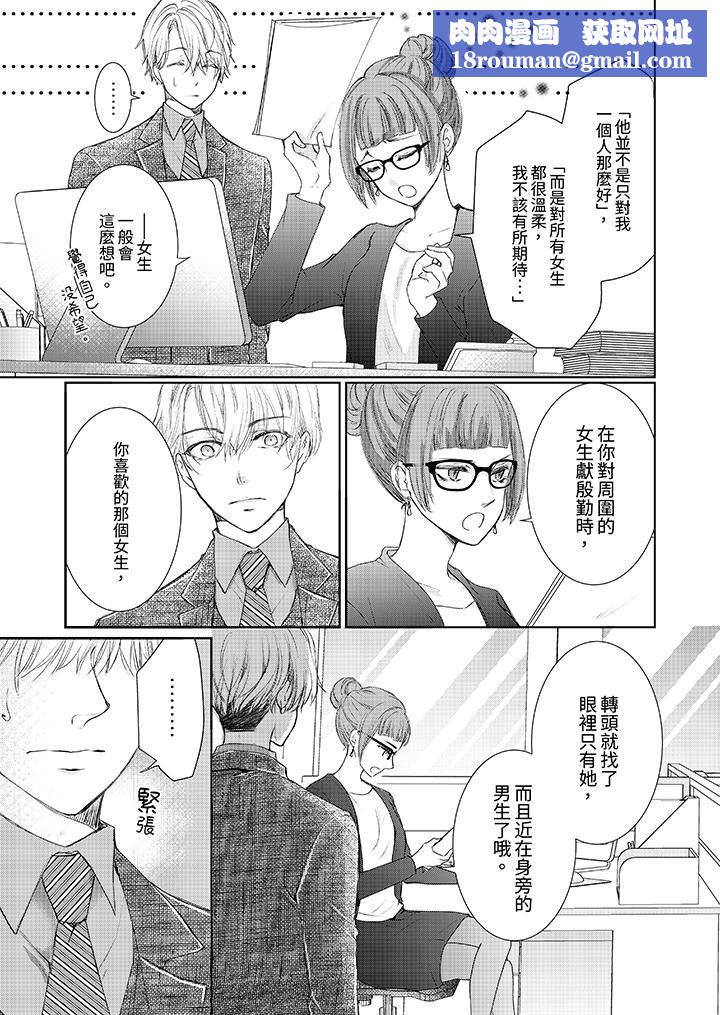 人家竟然会因妳而勃起！～猛兽男大姐和执着的处女第15话