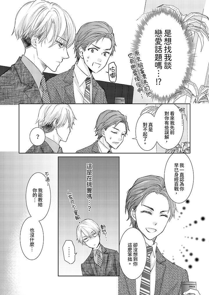 人家竟然会因妳而勃起！～猛兽男大姐和执着的处女第16话