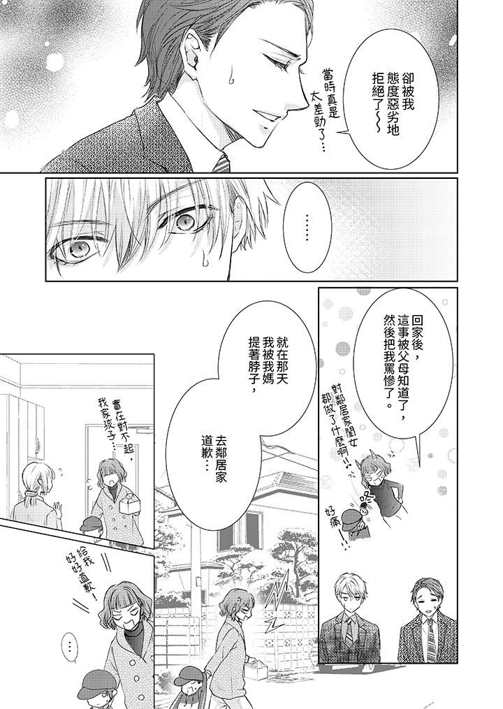 人家竟然会因妳而勃起！～猛兽男大姐和执着的处女第16话