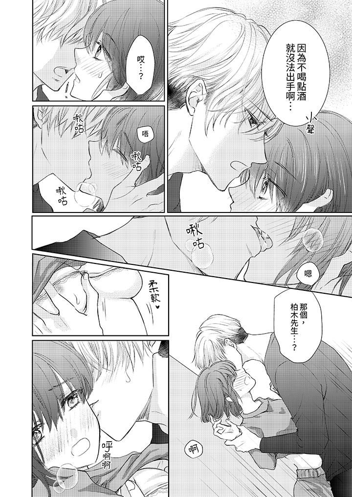 人家竟然会因妳而勃起!~猛兽男大姐和执着的处女第16话