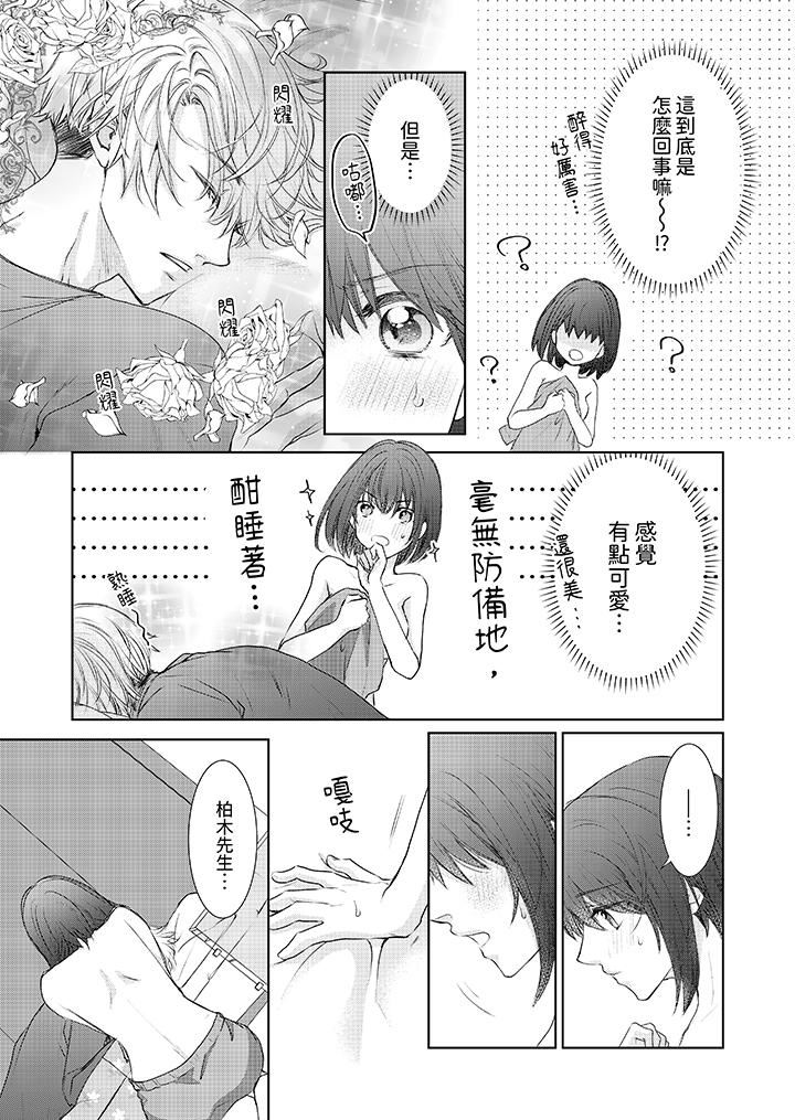 人家竟然会因妳而勃起!~猛兽男大姐和执着的处女第17话