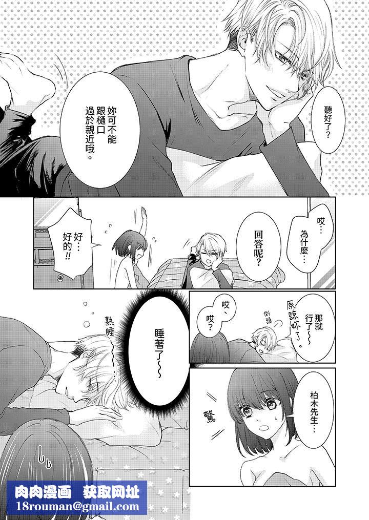 人家竟然会因妳而勃起！～猛兽男大姐和执着的处女第17话