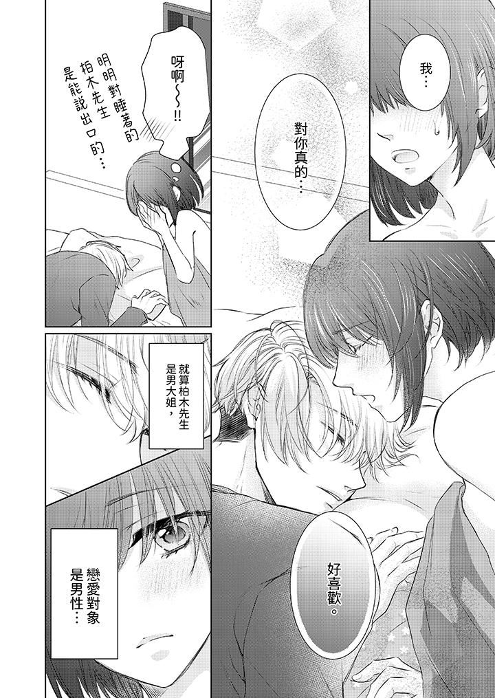 人家竟然会因妳而勃起！～猛兽男大姐和执着的处女第17话