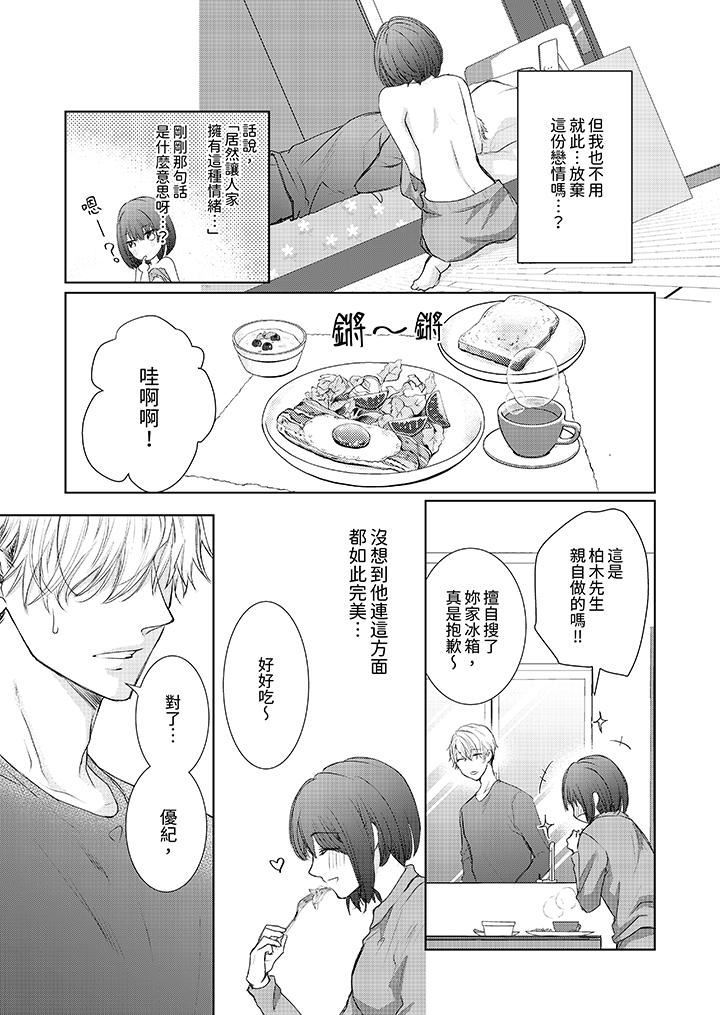 人家竟然会因妳而勃起!~猛兽男大姐和执着的处女第17话