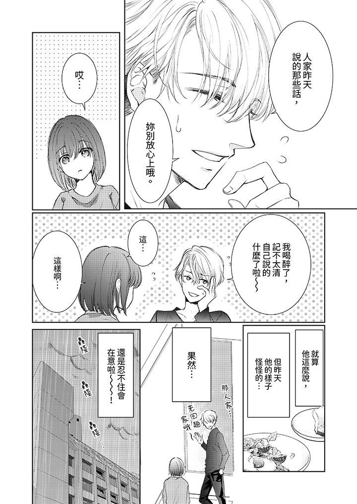 人家竟然会因妳而勃起!~猛兽男大姐和执着的处女第17话