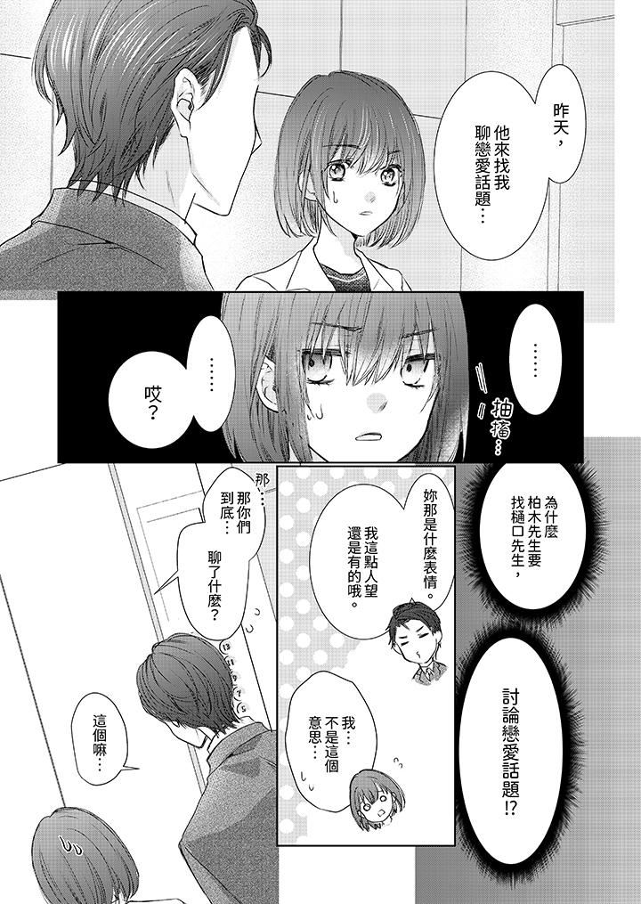 人家竟然会因妳而勃起!~猛兽男大姐和执着的处女第18话