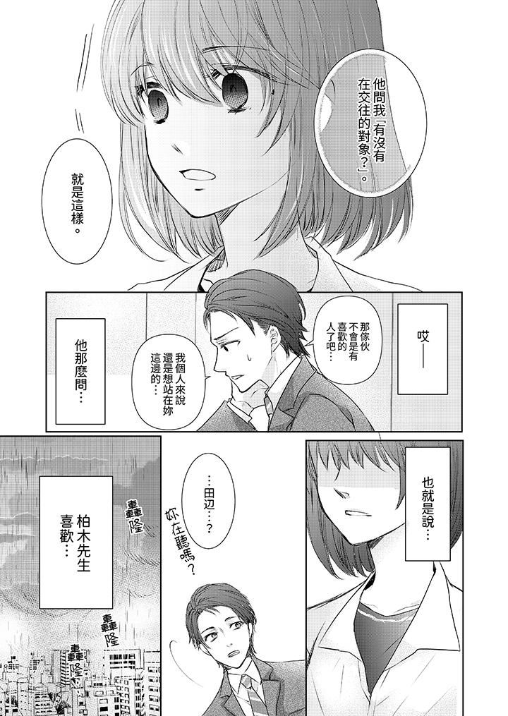 人家竟然会因妳而勃起！～猛兽男大姐和执着的处女第18话