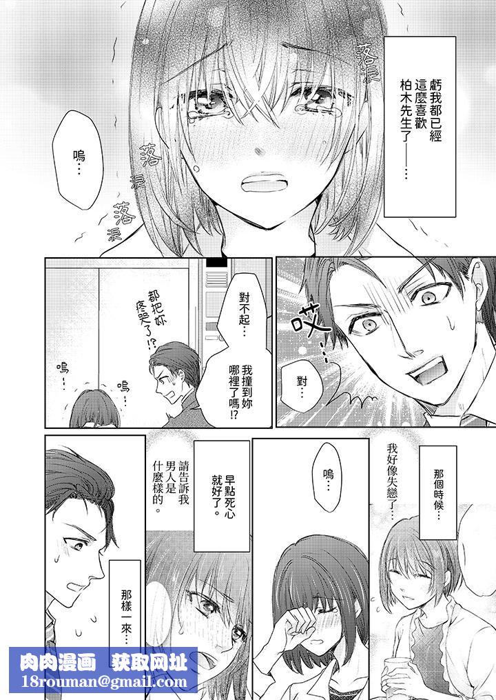 人家竟然会因妳而勃起！～猛兽男大姐和执着的处女第18话