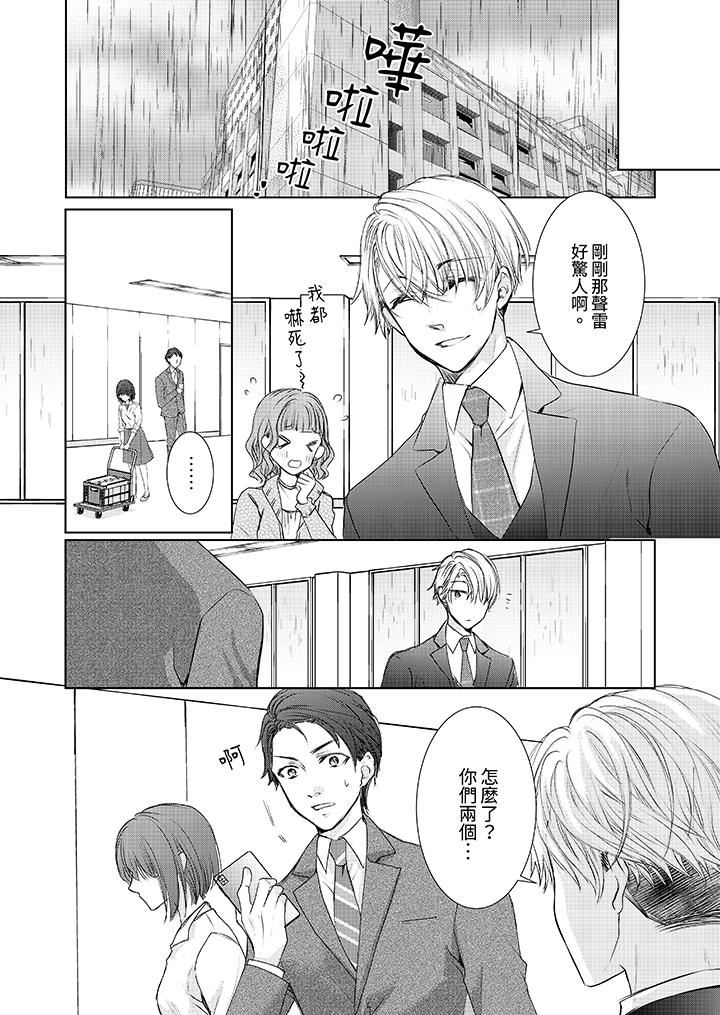 人家竟然会因妳而勃起！～猛兽男大姐和执着的处女第18话