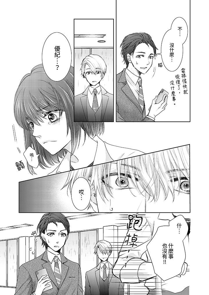 人家竟然会因妳而勃起!~猛兽男大姐和执着的处女第18话