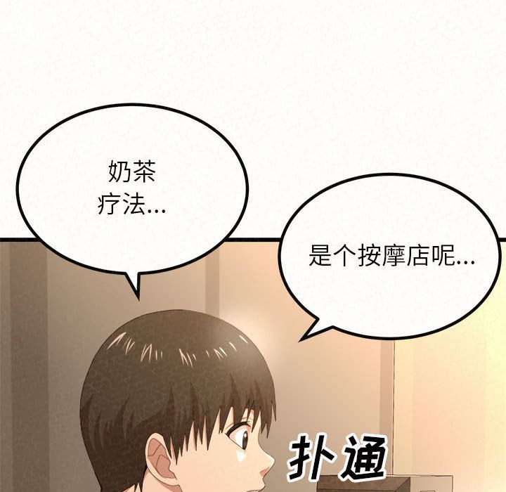 懵懂男生的恋爱史第1话