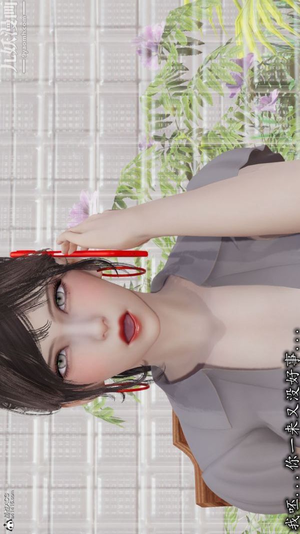 [3D]巨乳總裁卉宜第04章【第01話】