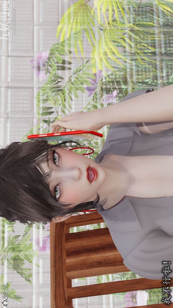 [3D]巨乳总裁卉宜第04章【第02话】