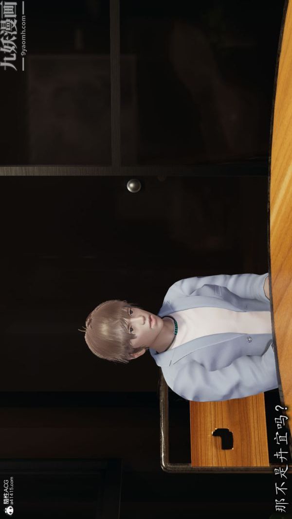 [3D]巨乳总裁卉宜第04章【第02话】