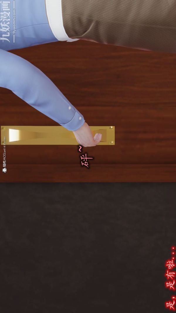 [3D]巨乳總裁卉宜第05章【第01話】