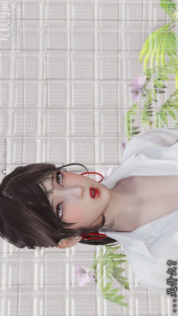 [3D]巨乳总裁卉宜第05章【第01话】