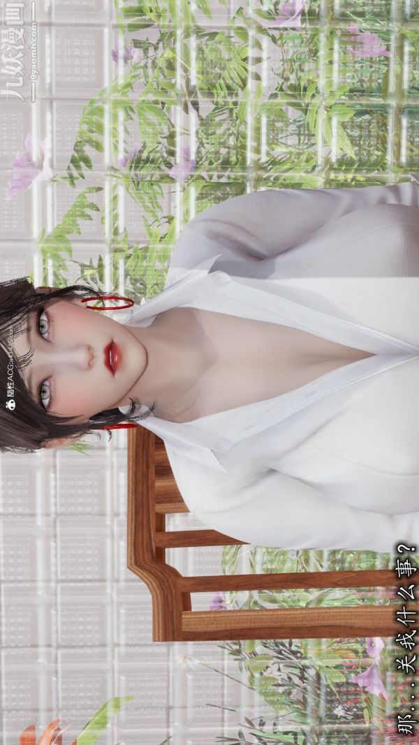 [3D]巨乳总裁卉宜第05章【第01话】