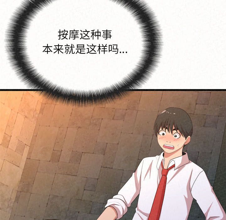 懵懂男生的恋爱史第1话