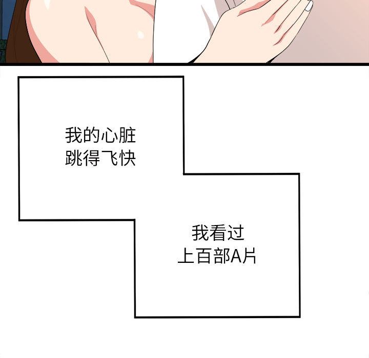 懵懂男生的戀愛史第2話