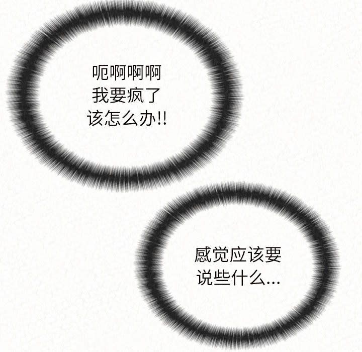 懵懂男生的戀愛史第2話