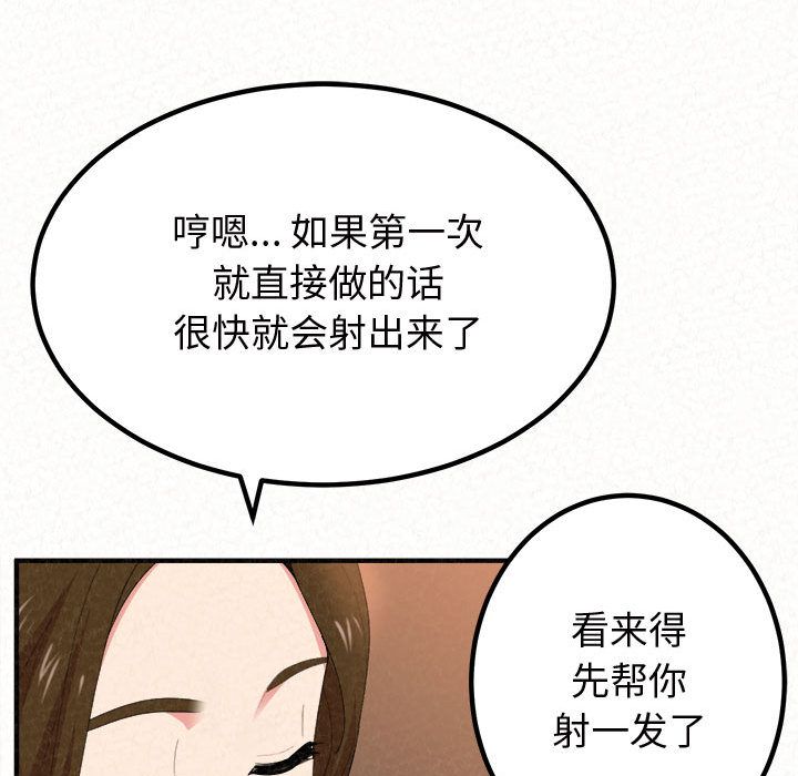 懵懂男生的戀愛史第2話