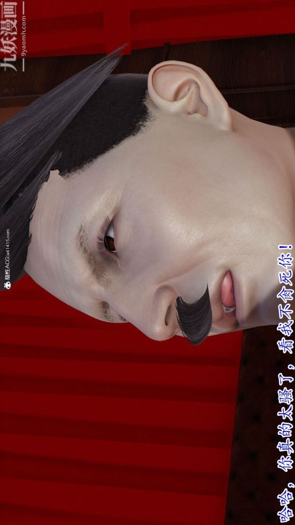 [3D]巨乳总裁卉宜第06章【第03话】