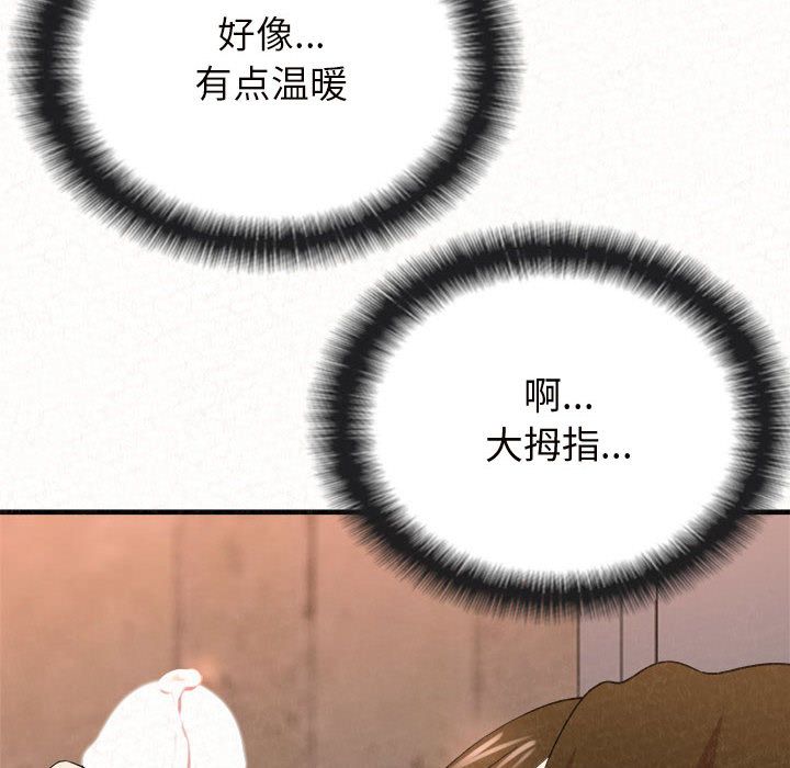 懵懂男生的戀愛史第2話