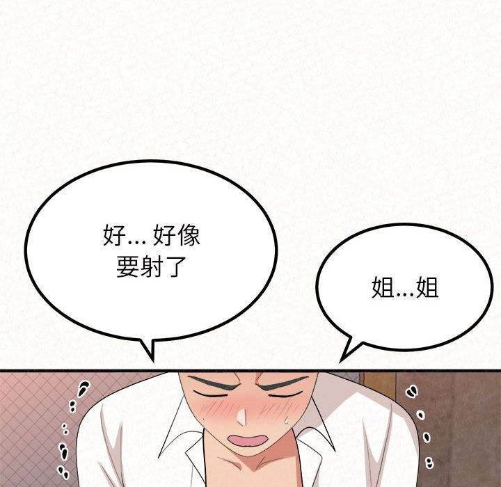 懵懂男生的戀愛史第2話