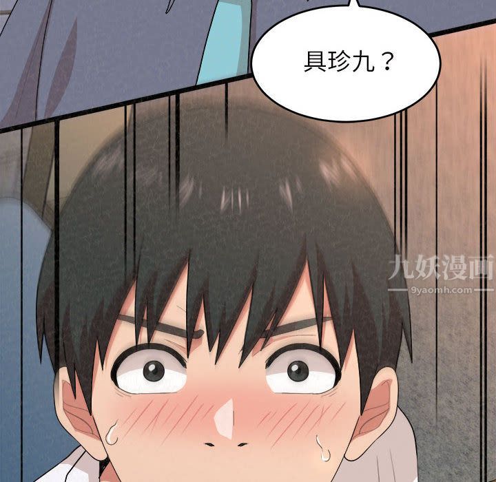 懵懂男生的戀愛史第2話