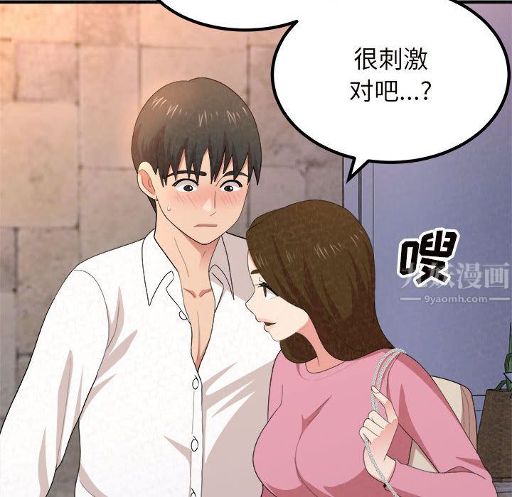 懵懂男生的戀愛史第2話