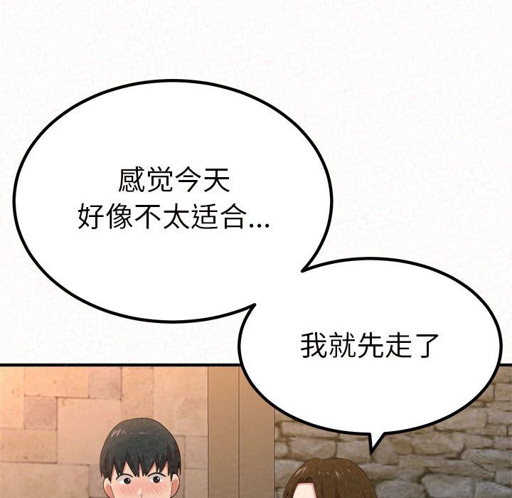 懵懂男生的戀愛史第2話