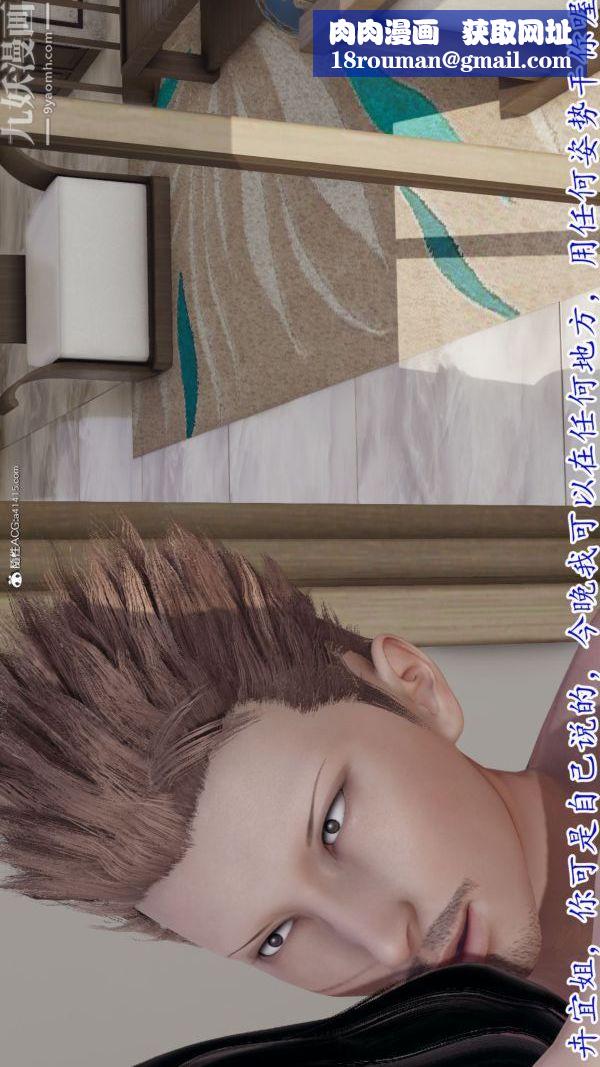 [3D]巨乳总裁卉宜第07章【第03话】