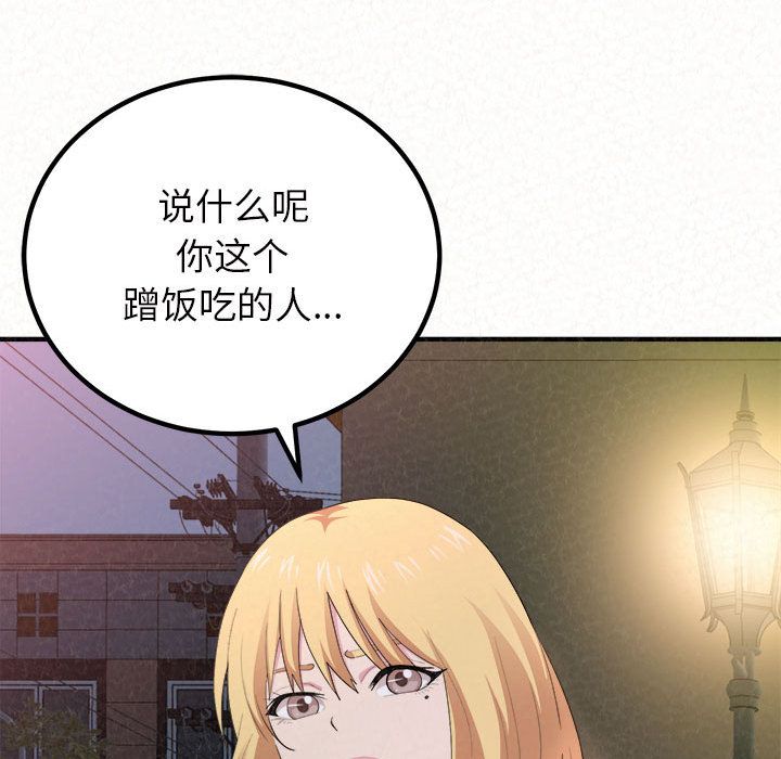 懵懂男生的戀愛史第2話