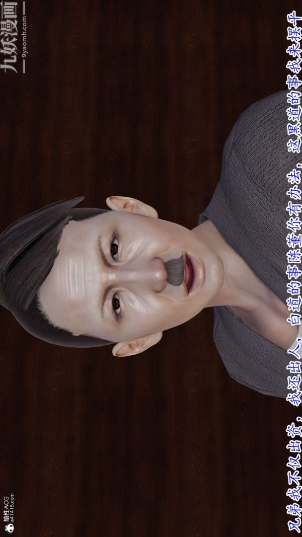 [3D]巨乳总裁卉宜第08章【第03话】