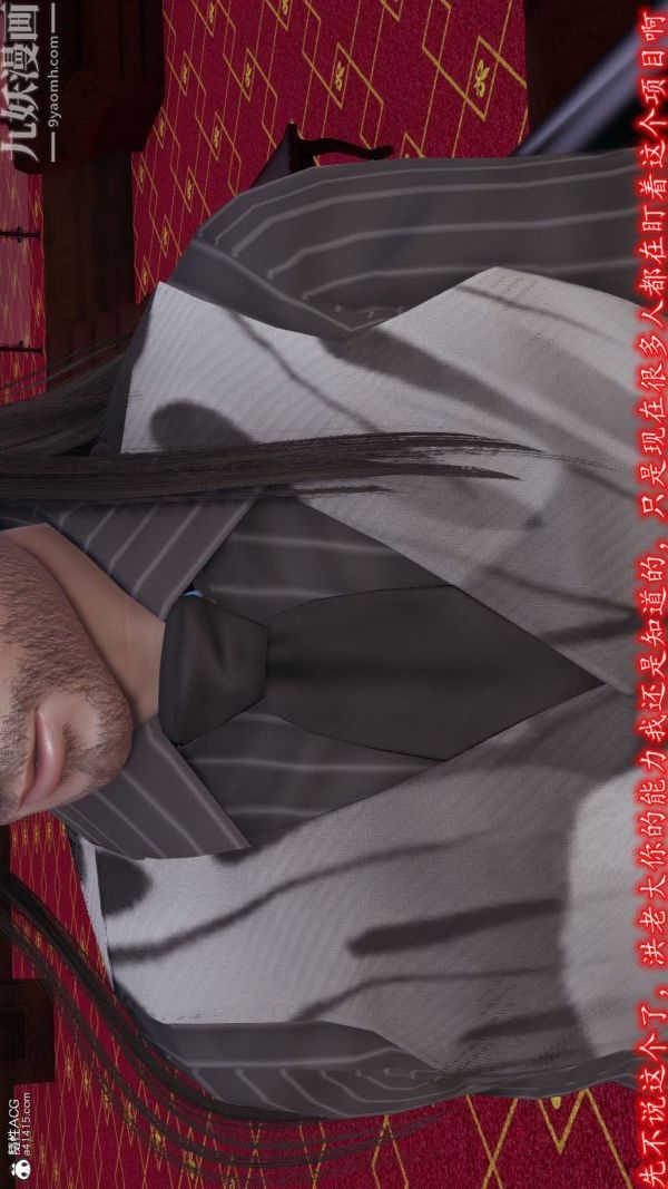 [3D]巨乳总裁卉宜第08章【第03话】