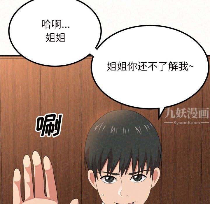 懵懂男生的恋爱史第3话