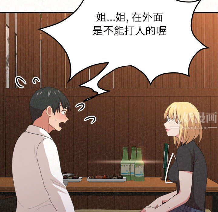 懵懂男生的恋爱史第3话