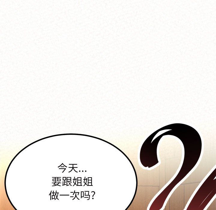 懵懂男生的恋爱史第3话